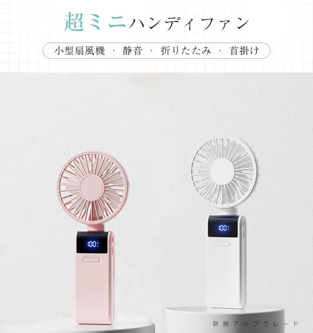 2025新モデル☆5way」ハンディファン 折り畳み 5段階風量 薄型 120g超